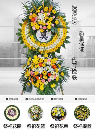 安徽池州市石台县小河镇来田村花圈代送